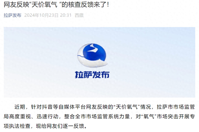 微信公众号“拉萨发布”截图 