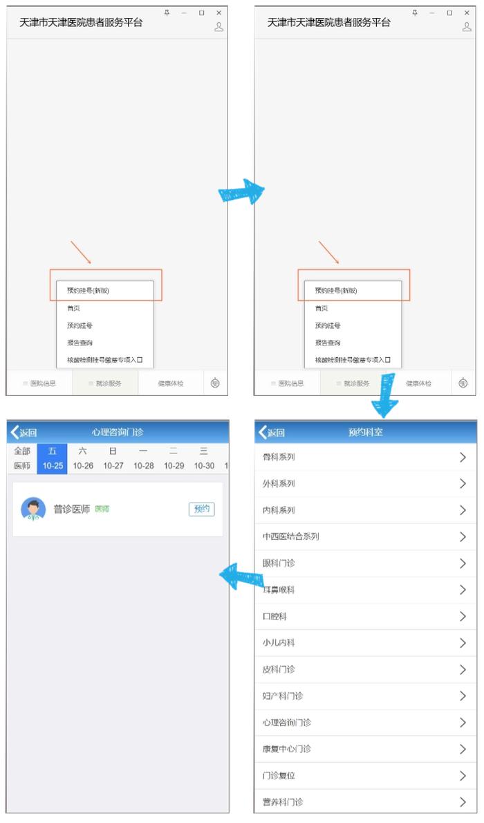 时光门诊挂号(时光医院网上预约)