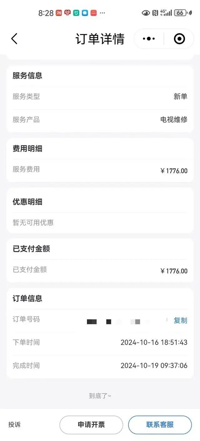 孟女士提供的订单截图
