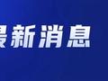 蒋敏任南京市人民政府副市长