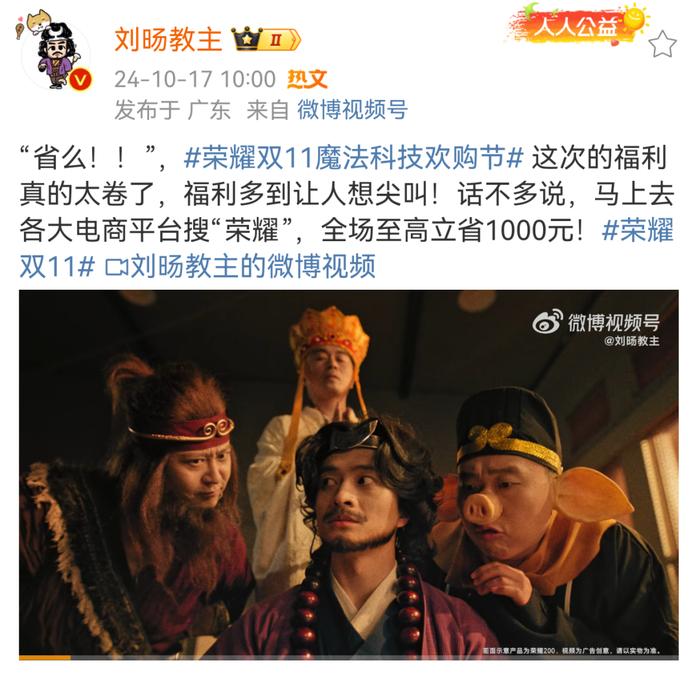 荣耀双11广告，图源刘旸微博