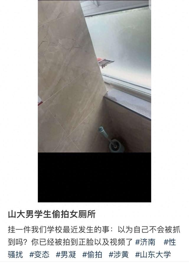 截图显示，在“山东大学校园集市”里，多名同学发帖怒斥男生在理综楼偷拍女厕所。随后，帖子均被删除。
