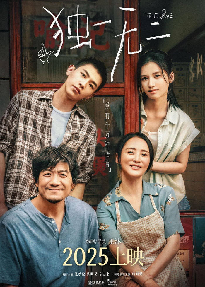 电影《独一无二》首张海报，一家四口微笑相依。