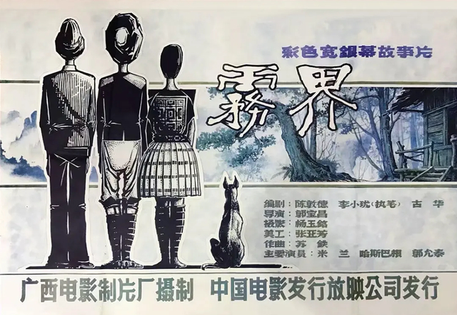 《雾界》电影海报