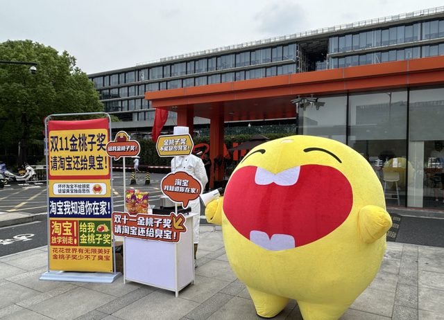 （图：没有获得金桃奖的臭宝来到淘宝门前贴脸开大）