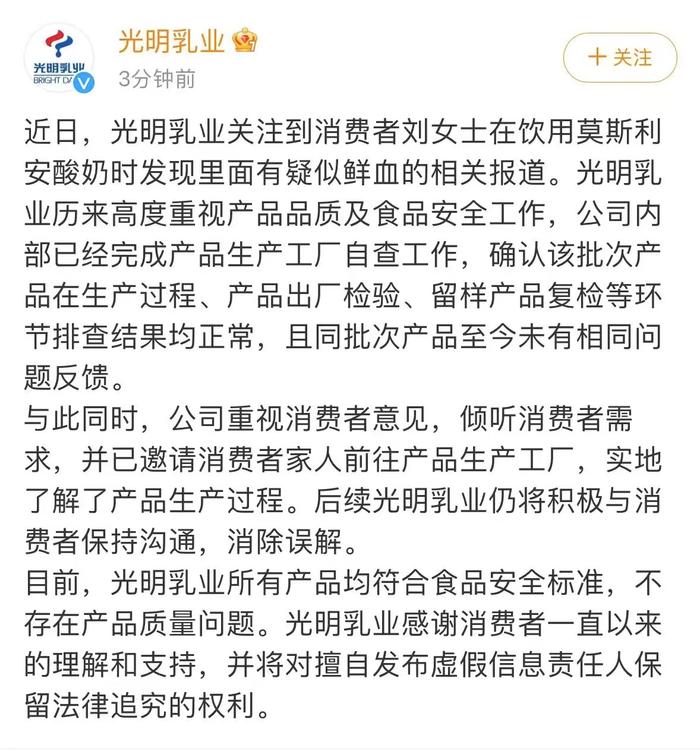 酸奶里有疑似鲜血？光明乳业回应：不存在产品质量问题，已完成产品生产工厂自查复查