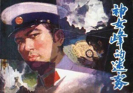 电影《神女峰的迷雾》海报