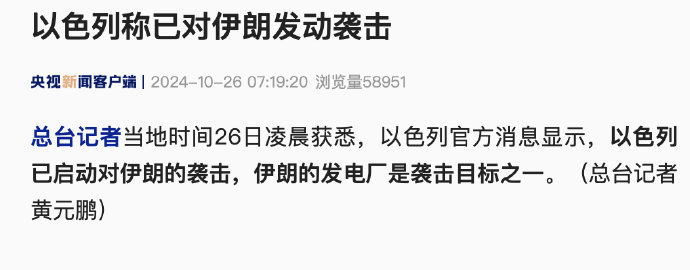 以色列称已对伊朗发动袭击|伊朗|以色列_新浪新闻