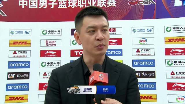 辽宁本钢主教练杨鸣赛后采访