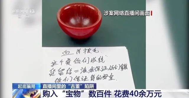 直播间里的“古董”实际是廉价工艺品 图据央视新闻