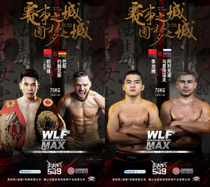 武林风549 | 10月26日19:30,抖音武林风官方独家直播!