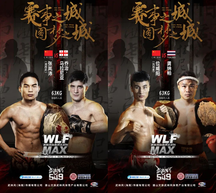 武林风549 | 10月26日19:30,抖音武林风官方独家直播!