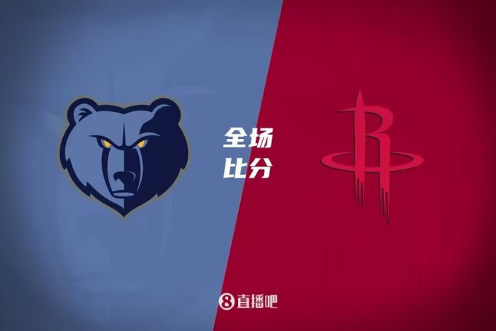 火三疯!首发五虎皆上双 莫兰特24 6失误 火箭大胜灰熊迎首胜