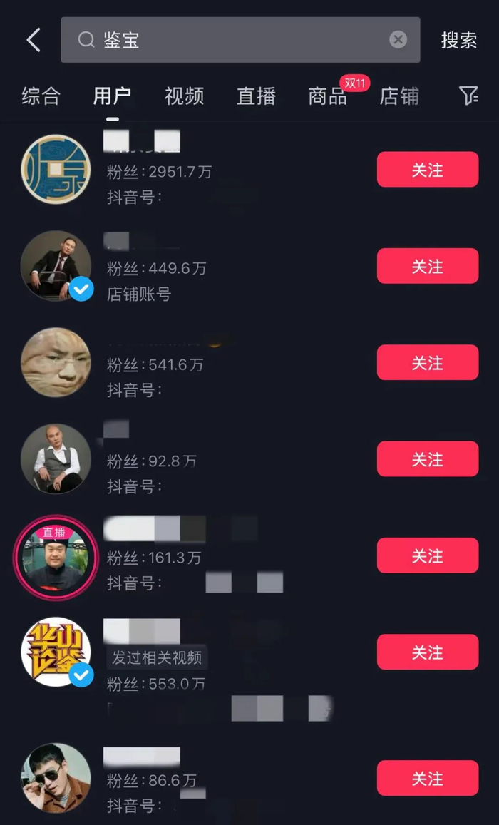 在短视频平台以“鉴宝”为关键词搜索出大量鉴宝博主