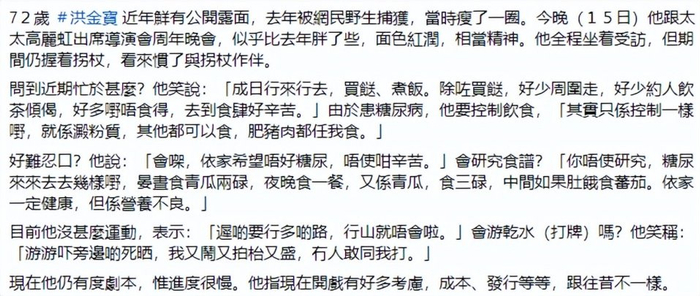 75岁洪金宝近况曝光,大腹便便胸口有水渍,患糖尿病行动不便
