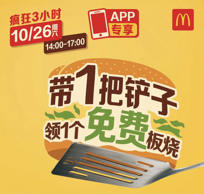 图片来源：麦当劳中国微博