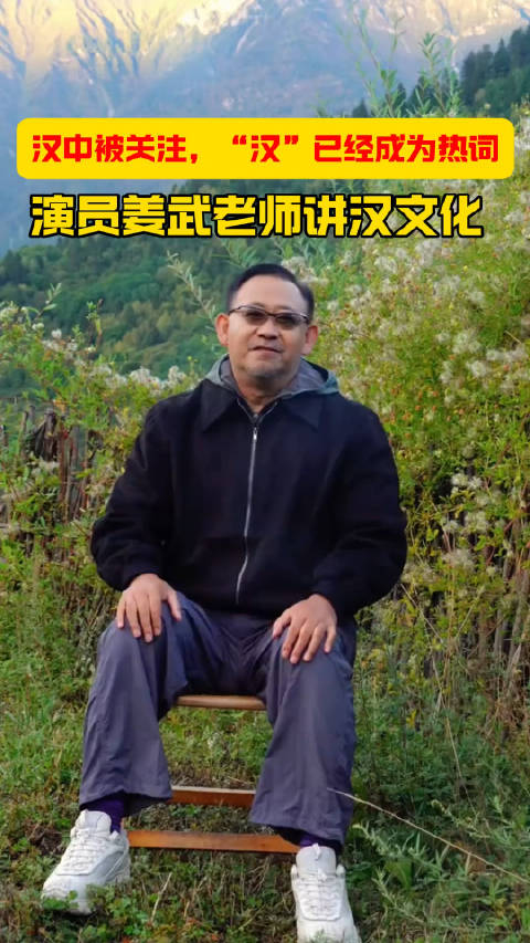 演员姜武讲我们为什么叫"汉人"