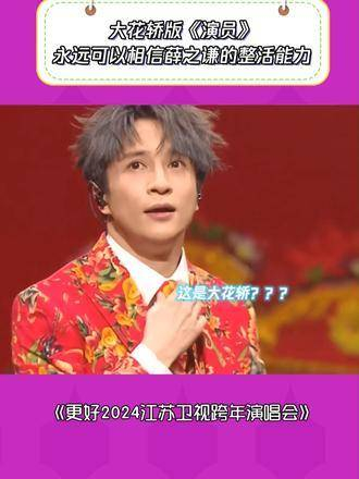 不能让薛之谦看到恶搞,因为他真的会唱 腾讯视频