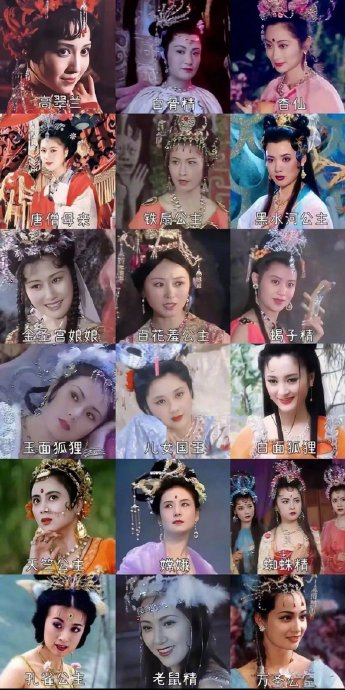 对比《西游记》的女妖精,时代不同,审美的确发生了巨大的变化