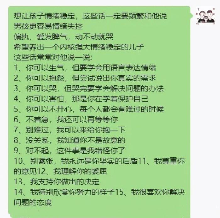 孩子情绪稳定很重要，如何做到有方法！