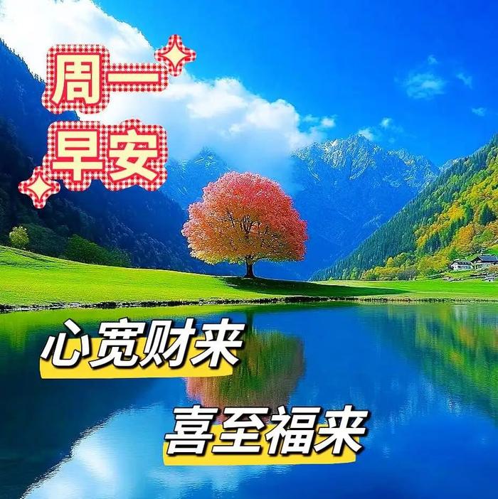 2024年10月28日最新早上好祝福语图片大全 精选早安问候祝福图片带字