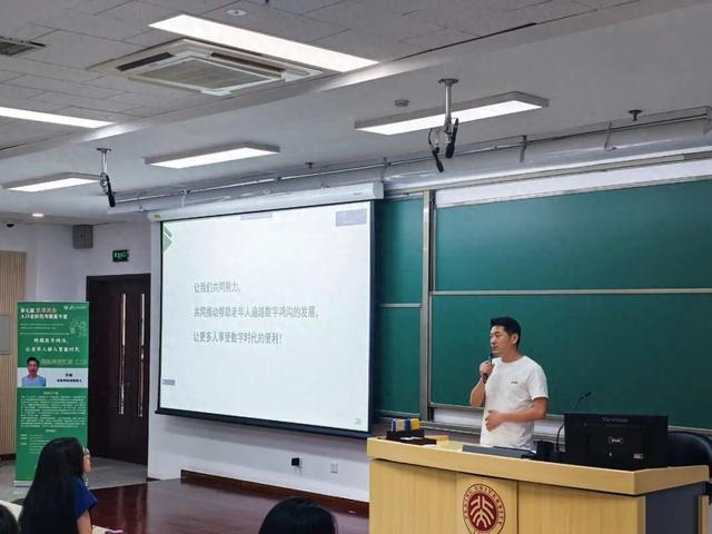 李琳在北京大学做助力乡村老年人跨越数字鸿沟的演讲。受访者供图