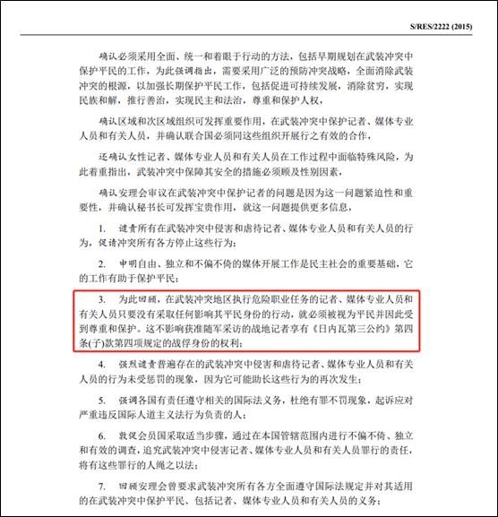 联合国安全理事会第2222号决议原文截图