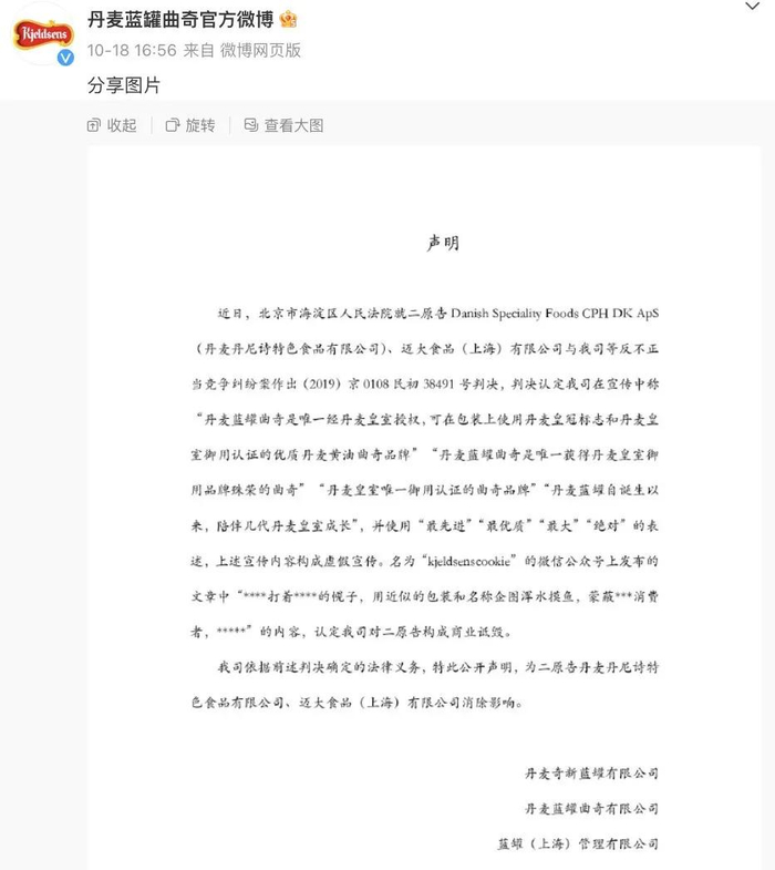 蓝罐曲奇官方微博声明截图