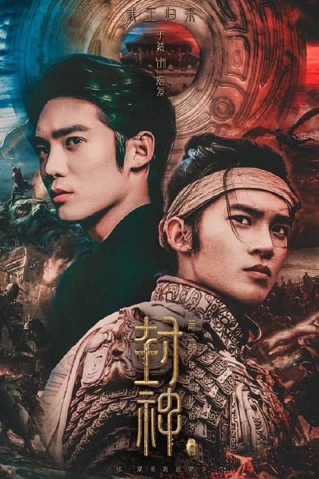 封神第二部定档,将于2025大年初一上映|电影海报|乌尔善|封神2|封神三部曲|西岐_新浪新闻