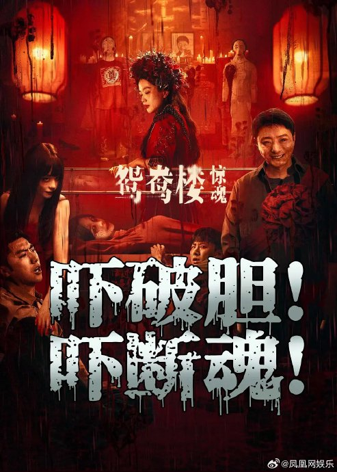 鸳鸯楼惊魂票房堪忧|院线|票房|恐怖片_新浪新闻