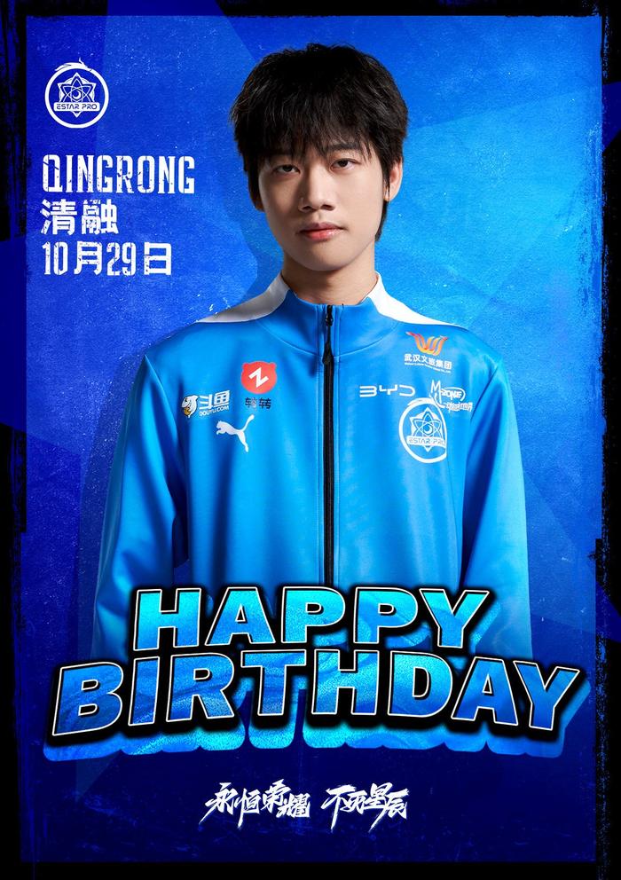 今天是@eStarPro清融 的二十一岁生日，一起来祝他生日快乐吧！