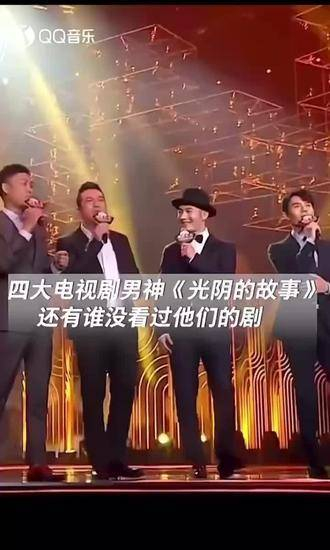 张译张嘉译黄晓明王凯组 一直被传颂的旋律,总是能勾起心中的那份柔软
