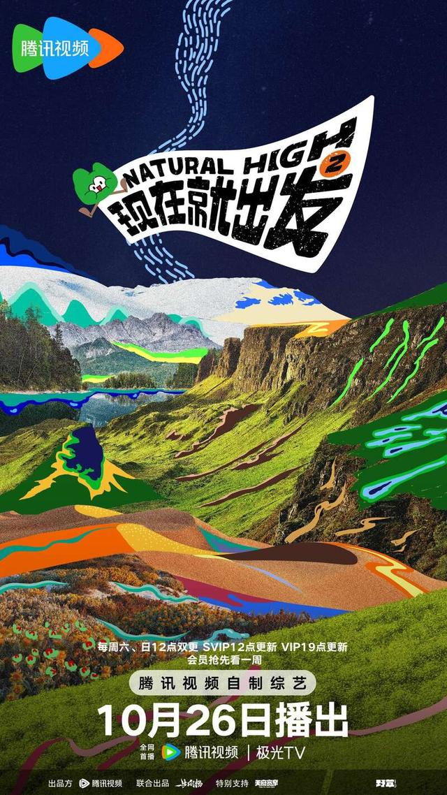 海报。节目组供图