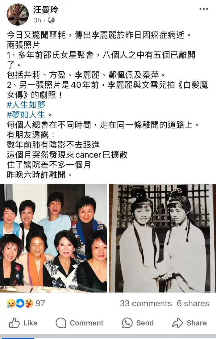 图为资深媒体人汪曼玲28日在社交平台公布李丽丽离世。图源 汪曼玲社交账号