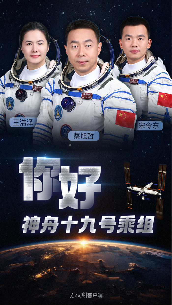 神舟十九号航天员,是他们!|航天员|王浩泽|神舟_新浪新闻