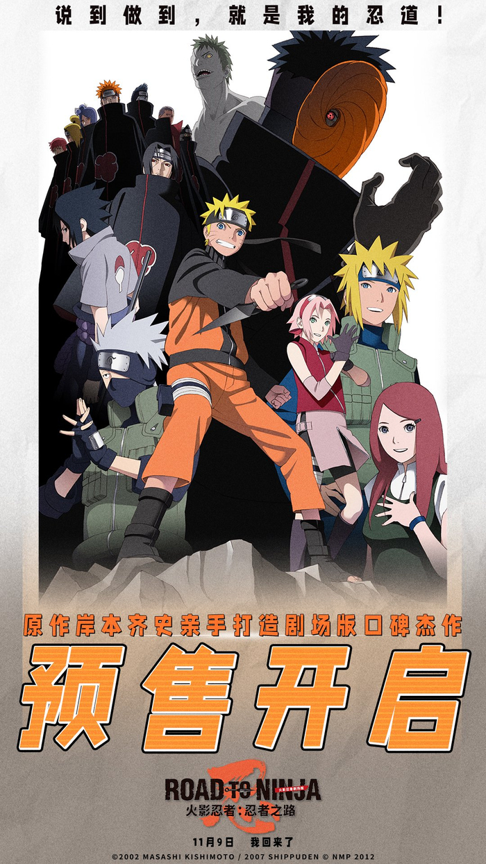 预售海报中，漩涡鸣人作为视觉中心，独当一面，眼神坚定。