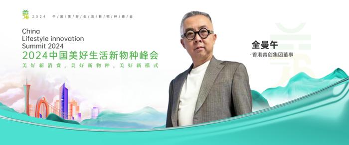 ▲香港青创集团董事全曼午