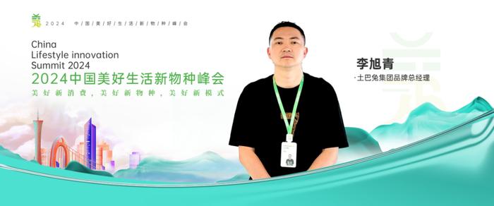 ▲土巴兔集团品牌总经理李旭青