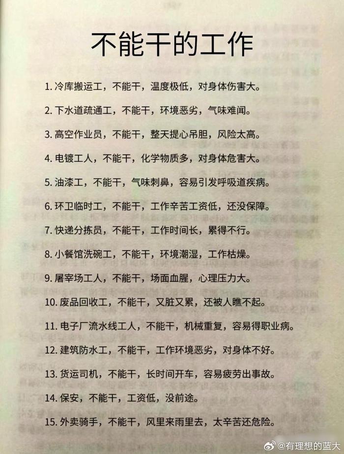 千万记住，不到万不得已，以下这些工作不能长期干，当然…