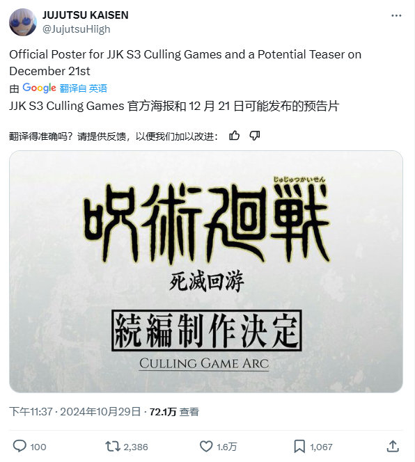 情报消息:官方预计在12月21日发布动画第三季最新海报和pv!