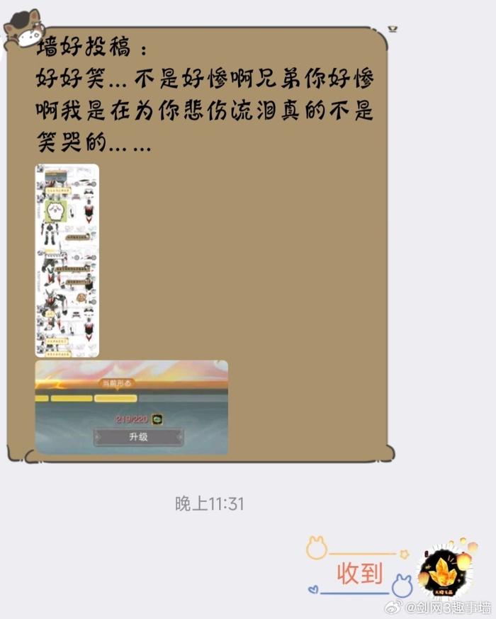 投稿：好好笑…不是好惨啊兄弟你好惨啊我是在为你悲伤流泪真的不是笑哭的……