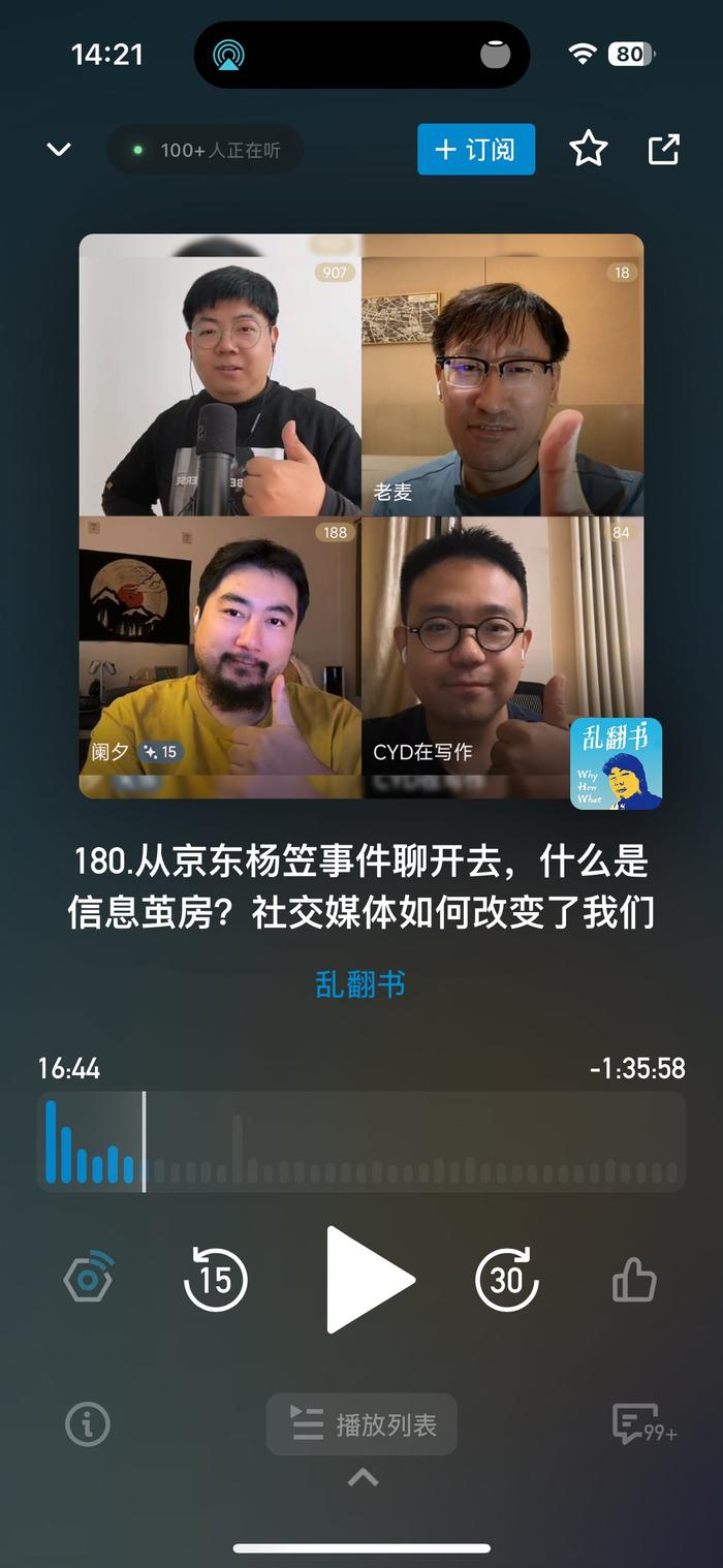 在听这个播客，蛮有意思的…… 里面说现在我们不是信息茧房，而是信息分层…