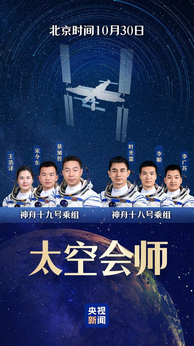 神舟十九号3名航天员顺利进驻中国空间站
