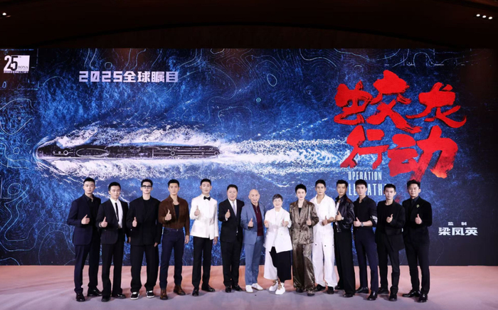 《蛟龙行动》发布会  图源：《蛟龙行动》官微