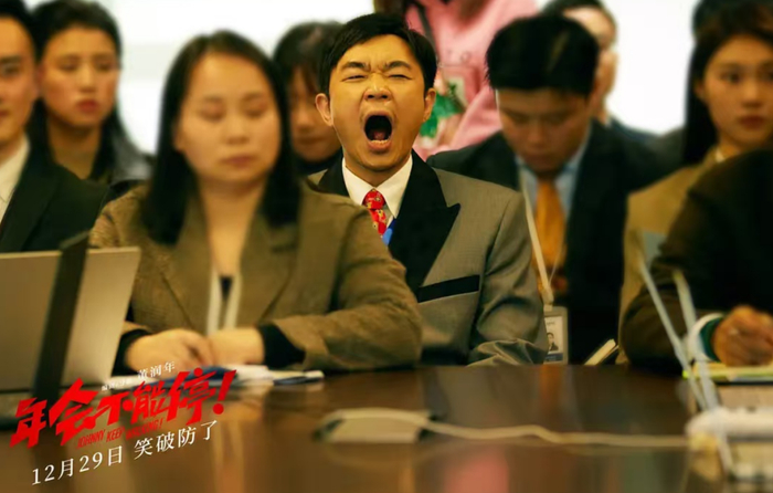 《年会不能停》票房12.92亿  图源：豆瓣