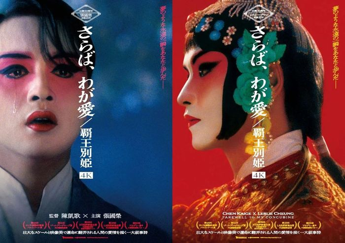 《霸王别姬》4K修复版2023年在日本上映 图源：电影X平台账号