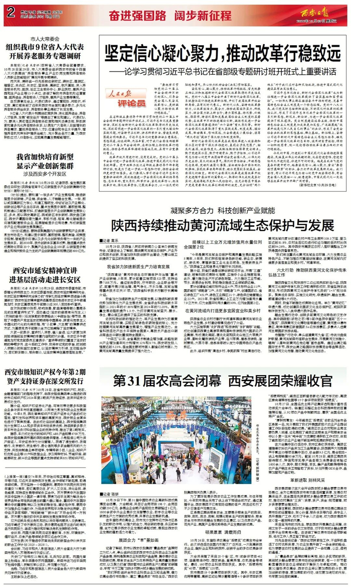 10月30日《西安日报》速览|西安日报|农高会|杨凌_新浪新闻