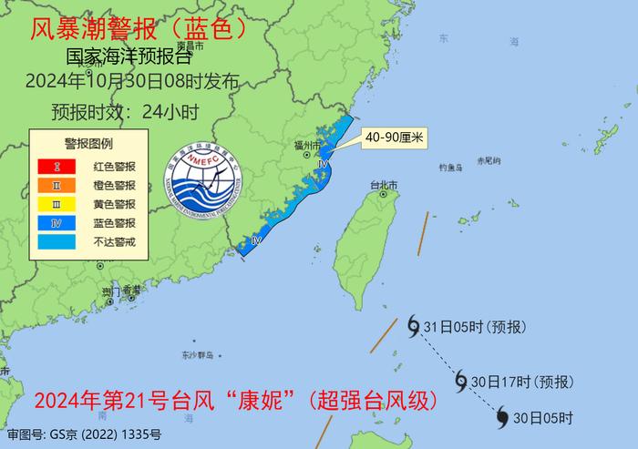 风暴潮警报（蓝色）。国家海洋预报台供图