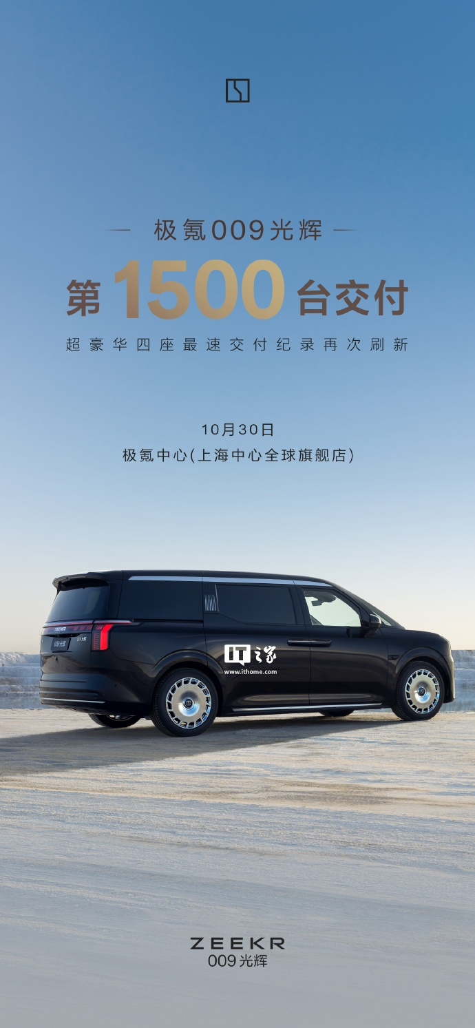极氪 009 光辉超豪华 MPV 历时 159 天交付 1500 台,78.9 万元起__财经头条__新浪财经