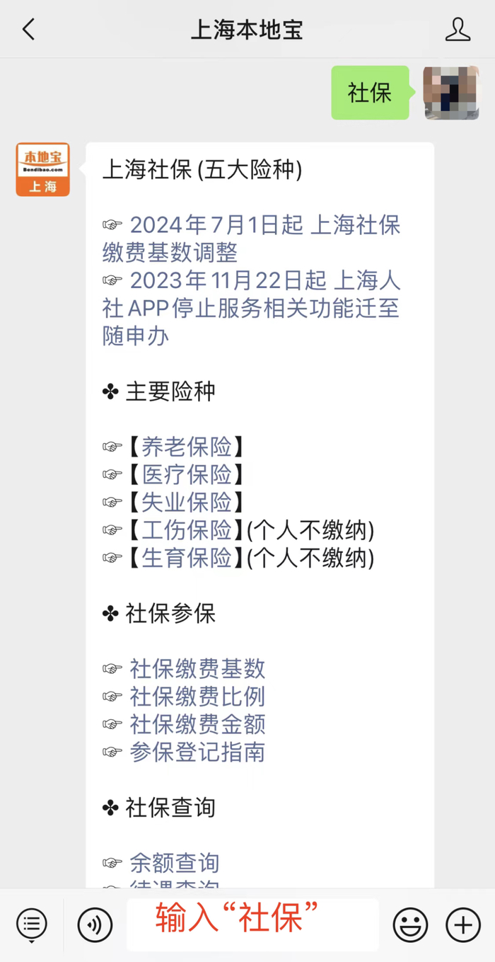 上海社保缴费比例